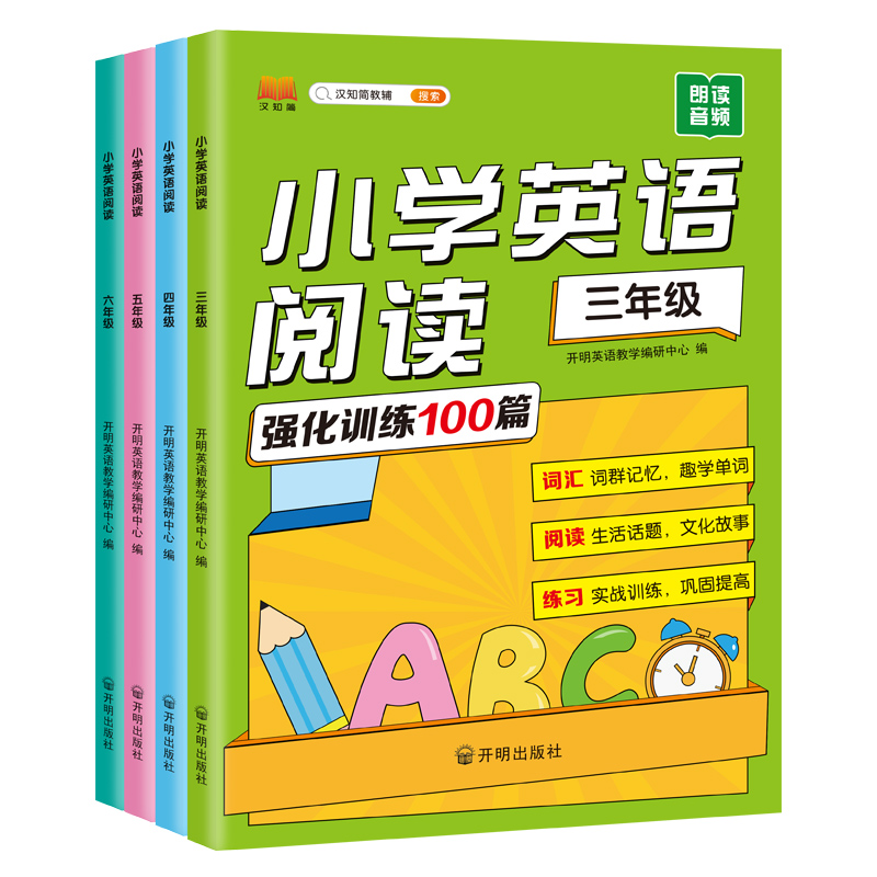 语文阅读理解训练 小学三年级 [正版]新小学英语阅读强化训练100篇三四五六年级上册下册人教版小学生英语课外阅读书每日一高清大图
