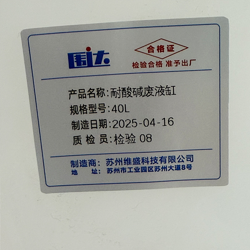 围达 耐酸碱废液缸 40L 个高清大图
