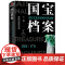离家的国宝+国宝档案 寄托文化传承的中华文物 王颖等 著 收藏鉴赏