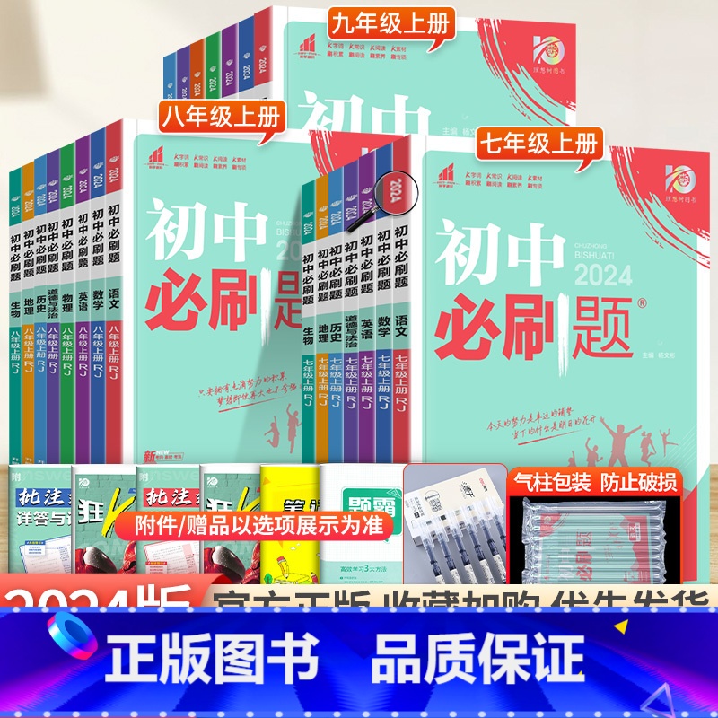 【鲁教版】化学 九年级下 【正版】2024初中七八九年级上册下册语文数学英语物理化学政治历史地理生物小四门全套人教版北师
