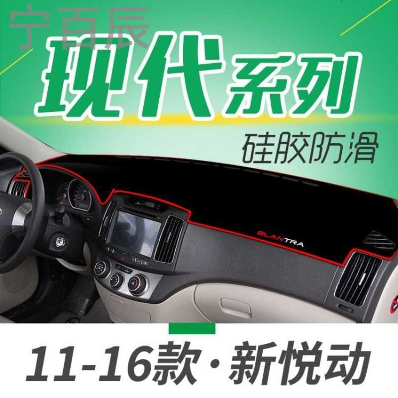 北京现代悦动伊兰特全新胜达IX45新途胜17款全新瑞纳17款悦动中控仪表台避光垫防晒隔热遮阳改装工作台专用装饰