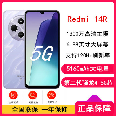 Redmi 14R 5G-6GB+128GB 薰衣紫 手机