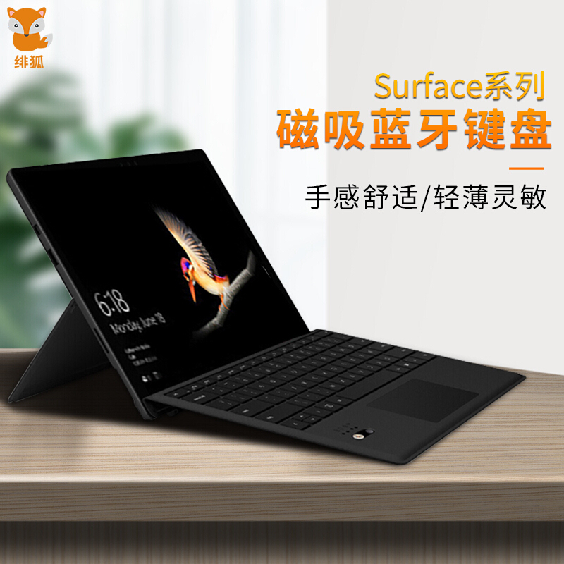 绯狐 surface pro7/6/5/4/3通用 无线蓝牙键盘 黑色