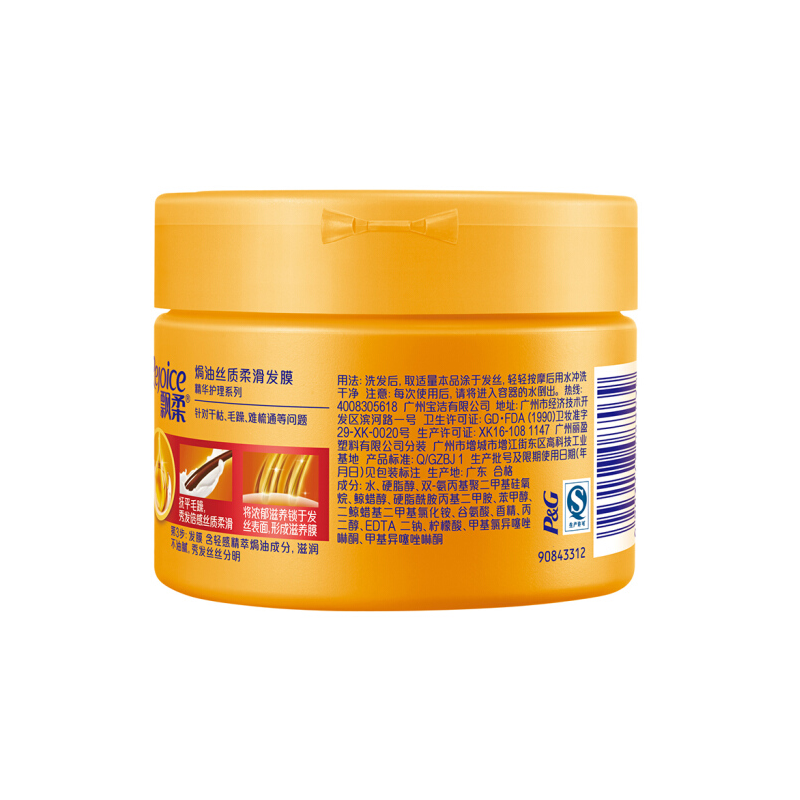飘柔 精纯焗油精华发膜 300ml