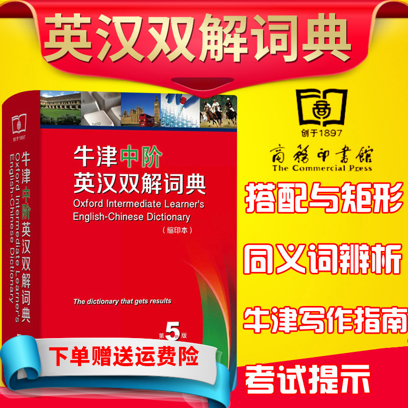 牛津中阶英语词典 [正版]牛津中阶英汉双解词典第5版牛津英汉双解词典第5版牛中商务印书馆高初中学生英语词字典辞典外语英语高清大图