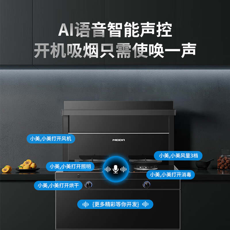 [2025新品]美大(MEIDA)集成灶S9-A(MD1T)消毒柜 语音声控 20m³大吸力变频轻音油烟机 天然气高清大图