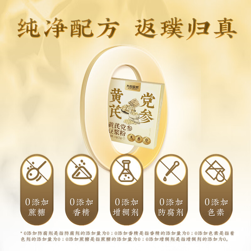 九阳豆浆黄芪党参豆浆粉140g盒装 无添加蔗糖营养早餐