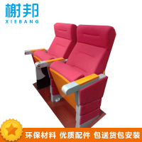 榭邦xb-001 办公 家具 办公椅礼堂椅