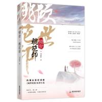倾世.桃花印/马莎莎 马莎莎 著 文学 文轩网