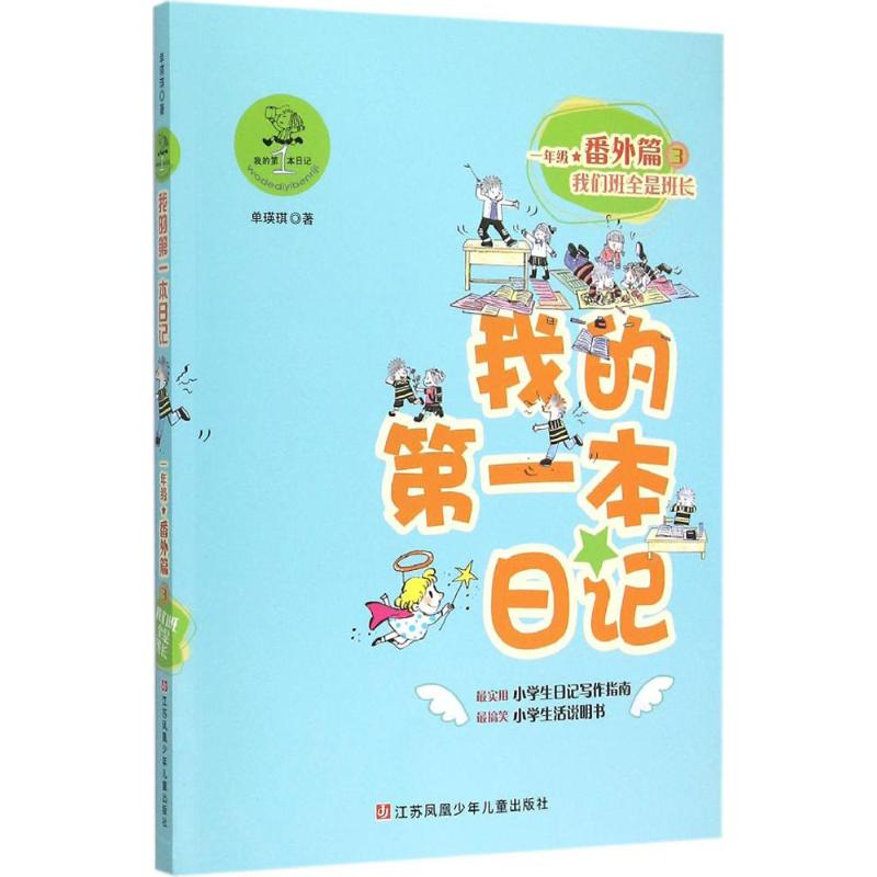 【M】一年级番外篇-9787534691416