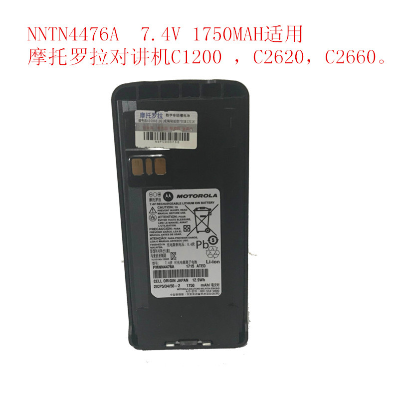 摩托罗拉对讲机C1200对讲机电池C2620电池C2660电池