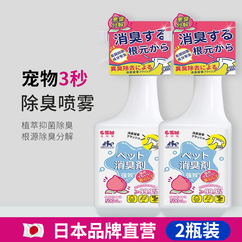 宠物除臭剂香薰猫咪狗狗可用杀菌去尿味全屋猫砂空气清新净味神器 【2瓶装】水蜜桃香款