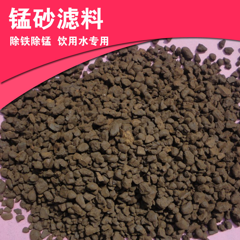 锰砂滤料 水处理过滤锰沙100KG 规格:1-2mm