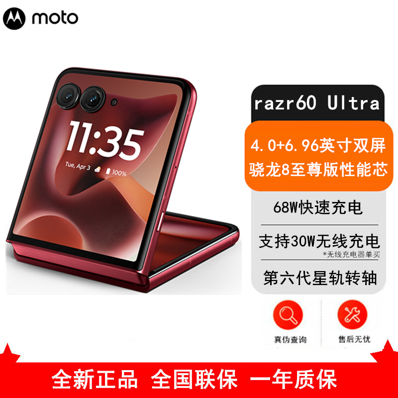 [全新]Moto Razr 60 Ultra 16GB+1TB 安可拉红 骁龙8至尊版芯 68W快充 支持无线充电 双卡5G 防尘抗水 折叠屏旗舰手机 刀锋