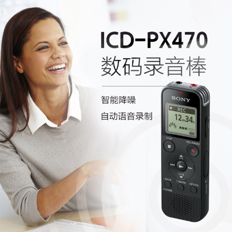 索尼(SONY)录音笔ICD-PX470 4GB 支持PCM线性录音 便携式学习商务采访 专业大直径扬声器 DMS