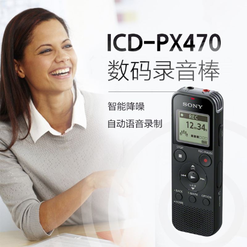 索尼(SONY)录音笔ICD-PX470 4GB 支持PCM线性录音 便携式学习商务采访 专业大直径扬声器 DMS
