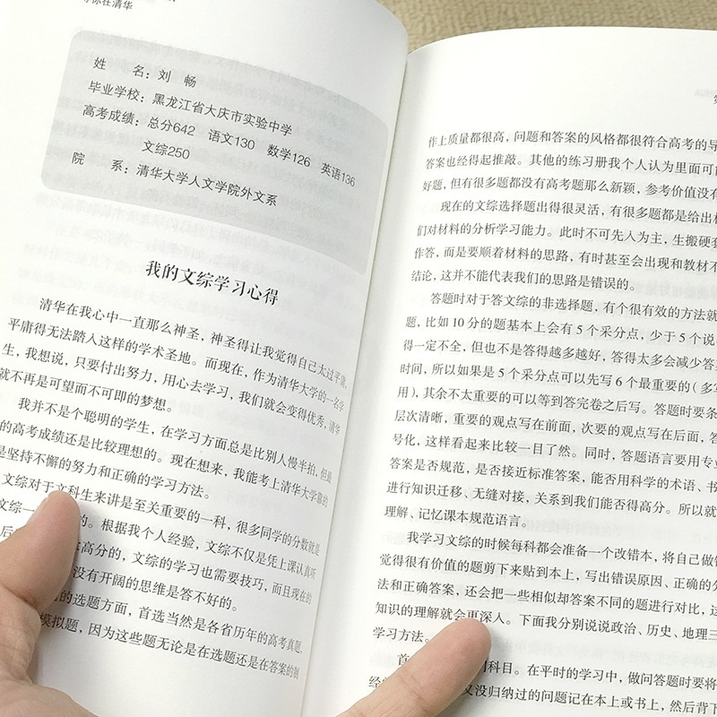[正版]全3册我为自己而读书+清华北大状元的高效学习习惯+清华北大状元的高分学习方法 初高中生课外阅读励志学习方法书籍高清大图