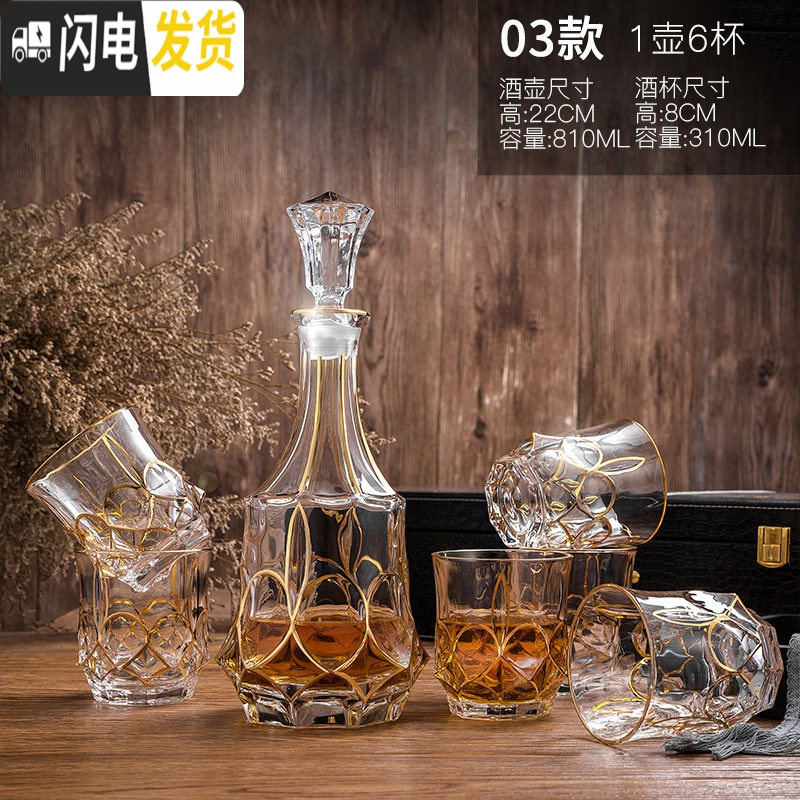 三维工匠家用水晶玻璃杯威士忌杯洋酒杯 醒酒器酒具套装洋酒樽玻璃红酒瓶 (03款)迪斯镶金款(1壶6杯)