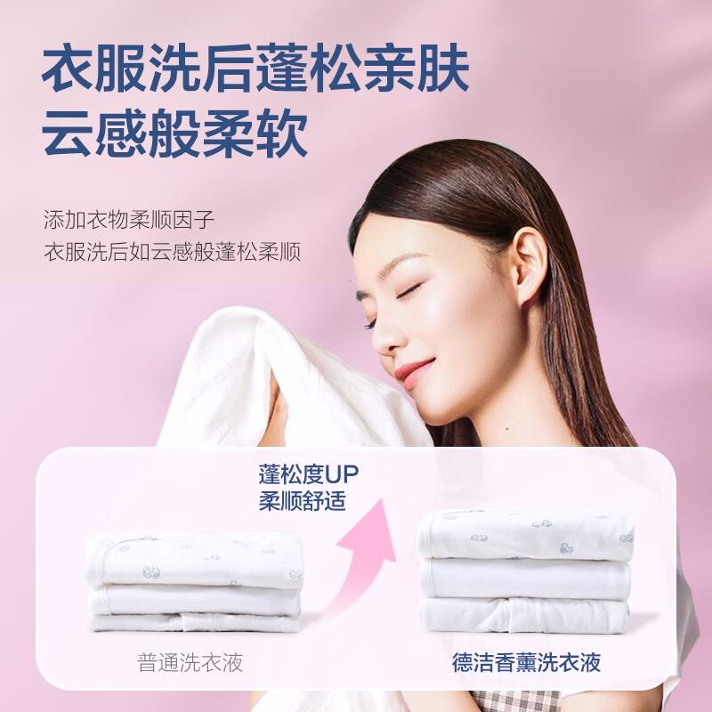 德洁DeJie 七元酶香氛洗衣液1L高清大图