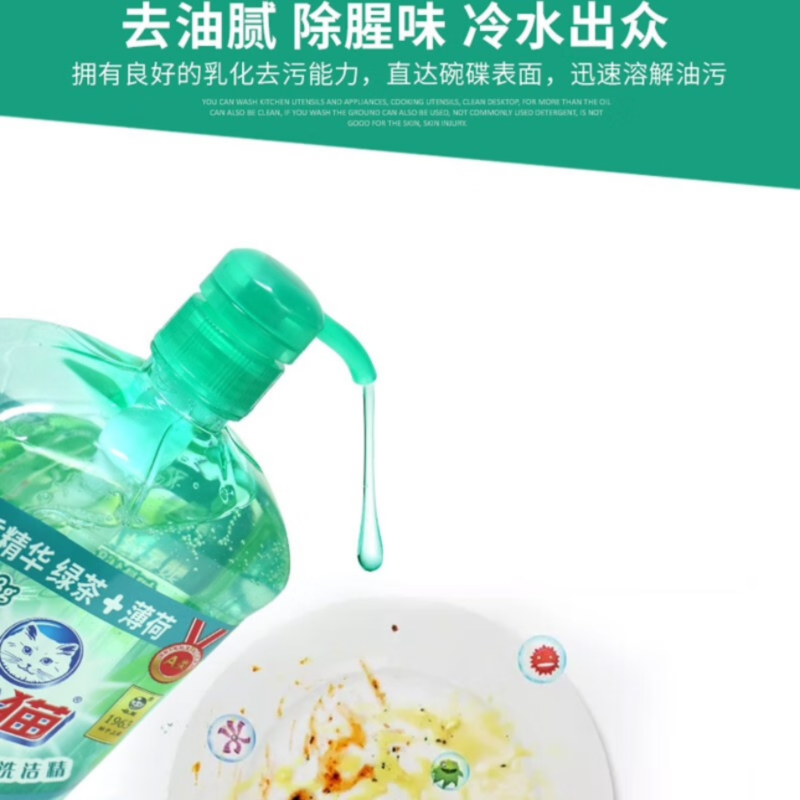 白猫绿茶薄荷洗洁精1.02kg高清大图