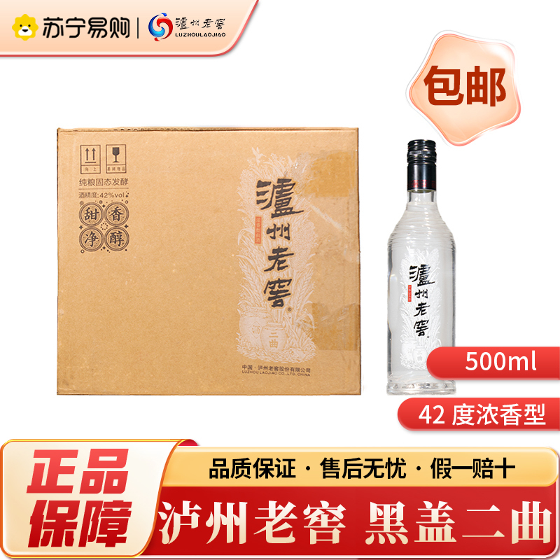泸州老窖 黑盖 二曲 42度500ml*2瓶 浓香型白酒 光瓶纯粮酒高清大图