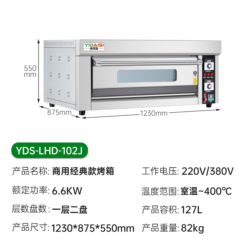 意黛斯(YIDAISI) 大容量大型烤箱商用 烤蛋挞红薯地瓜烘培西点蛋糕面包 经典款YDS-LHD-102J一层两盘高清大图