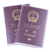 [补贴10%]护照套旅行护照夹套透明证件护照保护套银行卡套身份证卡套通用