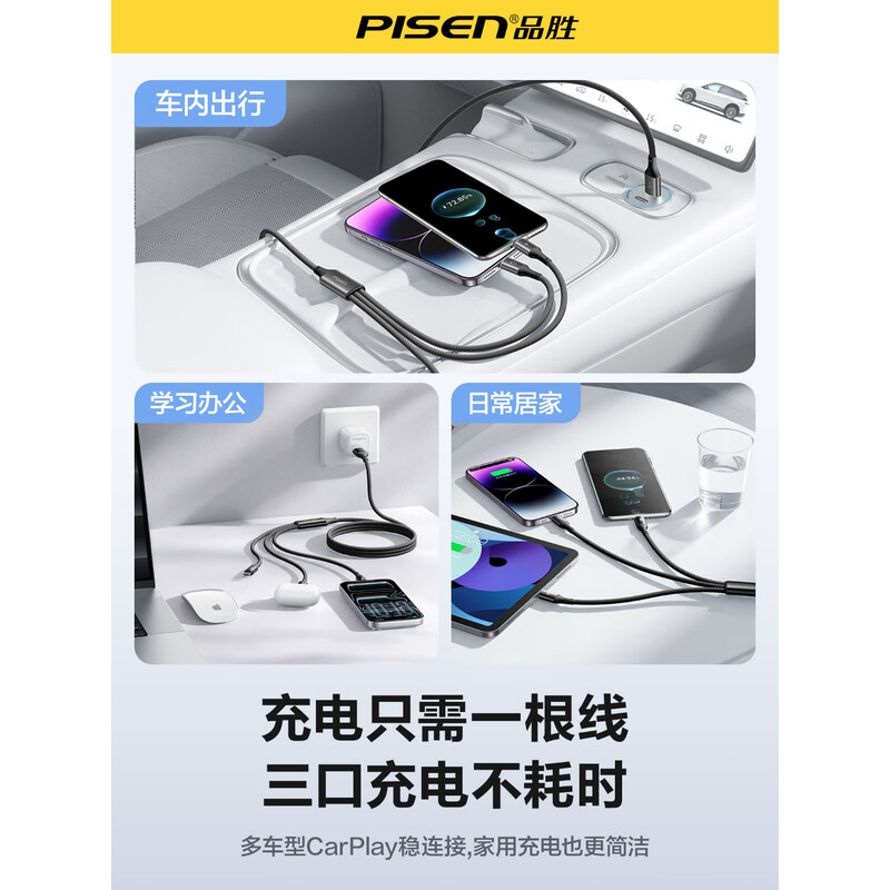 品胜(PISEN)数据线USB转三合一Type-c充电线一拖三黑色[三合一编织线|1.5米]CSH-AP04-1500高清大图