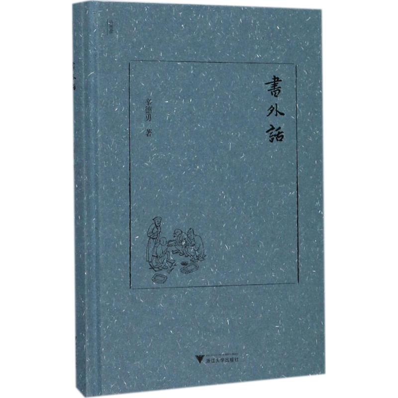 醉染图书书外话9787308175968高清大图
