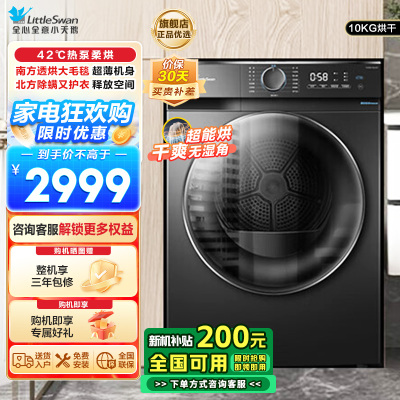 小天鹅烘干机TH100-HL02T