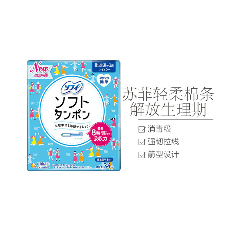 unicharm 尤妮佳 苏菲 普通量日用 导管式内置 卫生棉条 34个高清大图