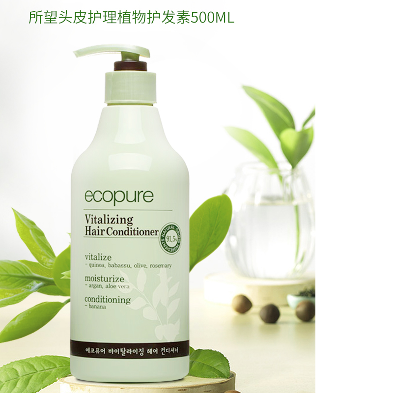 韩国所望植物活力滋养护发素 500ml