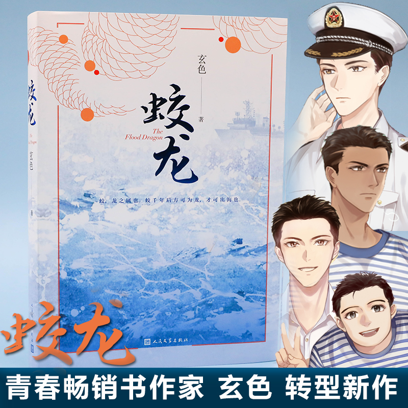 醉染图书蛟龙9787020158829高清大图