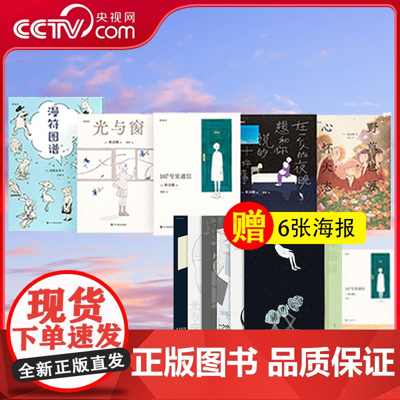 【央视网】读库漫编选第六弹 全5册漫符图谱野草也要心怀大志107号室通信在一个人的夜晚想和你说的十件事光与窗漫画书籍 漫