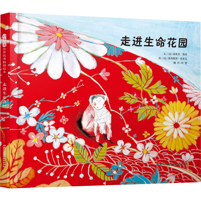 【M】走进生命花园-9787512200371