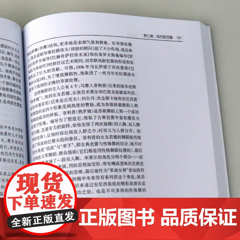 西方芭蕾史纲 朱立人著中国艺术教育大系舞蹈卷芭蕾舞蹈浪漫主义芭蕾俄罗斯芭蕾上海音乐出版社普通高等教育正版教材高清大图