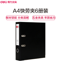 得力(deli)5480标准型快劳夹6册 A4两孔活页文件夹 打孔夹 2孔资料夹档案夹 背宽55mm