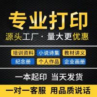 高尚社区培训讲义封面厚度250g双铜 正16k 内芯70g240页/本(本)