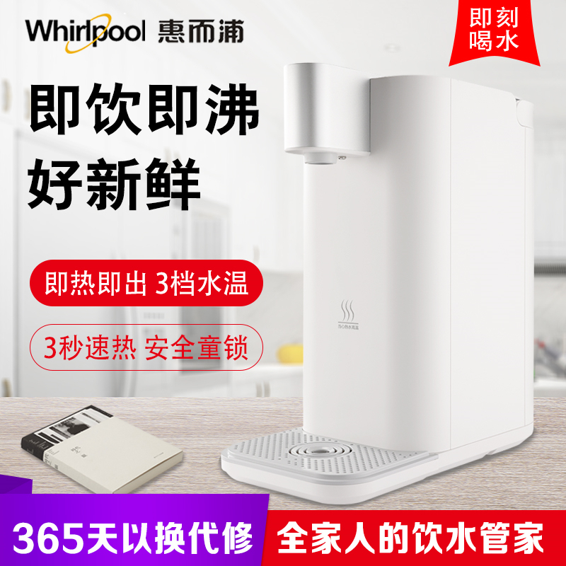 惠而浦(Whirlpool)饮水机WK-AP06D 台式速热家用办公室智能茶吧机直饮机 智能温控 6秒速热即热饮水