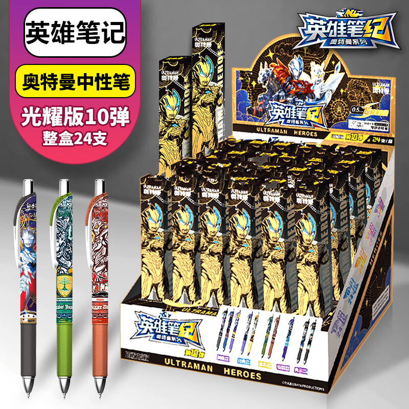 正版奥特曼笔中性笔第10弹文具套装整盒稀有签字笔动漫周边盲盒笔 奥特曼中性笔10弹整盒12支高清大图