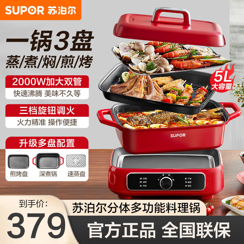 苏泊尔(SUPOR)多功能料理锅电火锅电煮锅5L容量2000W功率电炒锅火锅烤肉锅多用途锅电热锅 H3423FK863A高清大图