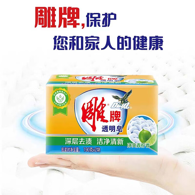 雕牌透明皂190g*2块装深层去渍去污多泡省水易漂洗深层去渍不伤手去异味留香持久家用肥皂洗衣皂 单位:套高清大图