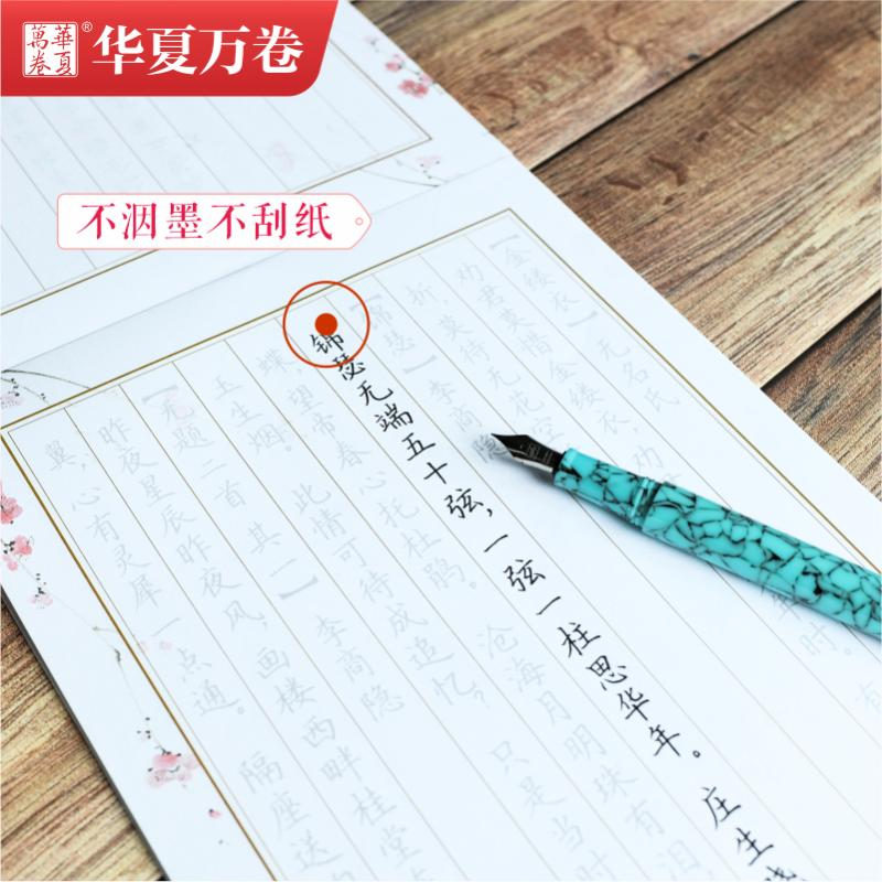 醉染图书锦瑟流年(唯美古典诗词楷书)/活页手札9787313249高清大图