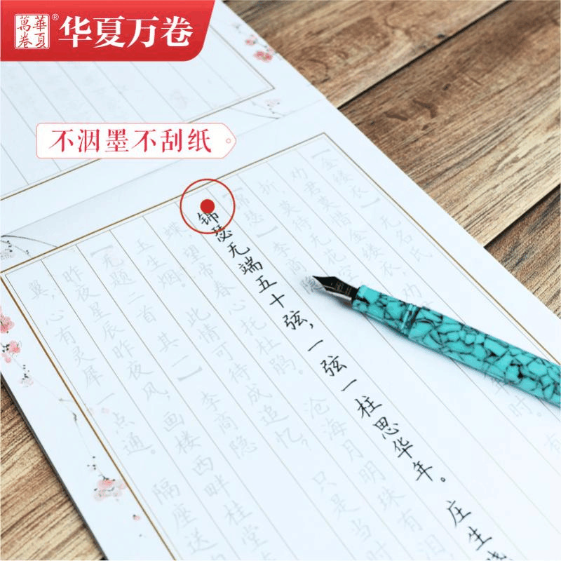 醉染图书锦瑟流年(唯美古典诗词楷书)/活页手札9787313249图片