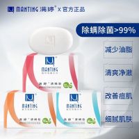 满婷香皂除螨皂女男士去螨虫100g*3块洗澡洗脸洗手沐浴肥皂家庭装