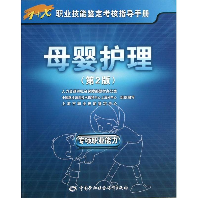 【M】母婴护理-9787516700921