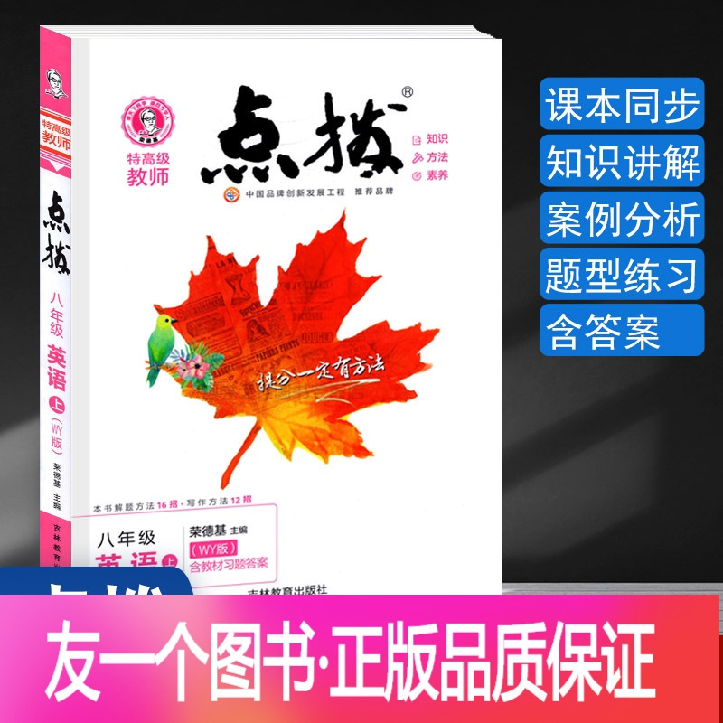 22版点拨8上英语外研版初中通用 正版 22新版点拨八年级英语上册外研版八上英语教材全解外研版8年级上册英语 教材报价 参数 图片 视频 怎么样 问答 苏宁易购