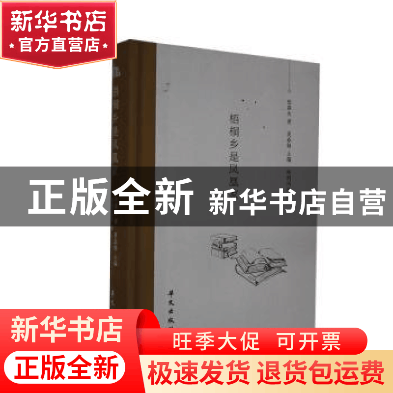 正版 梧桐乡是凤凰家(精) 张森生 华文出版社 9787507553130 书籍图片