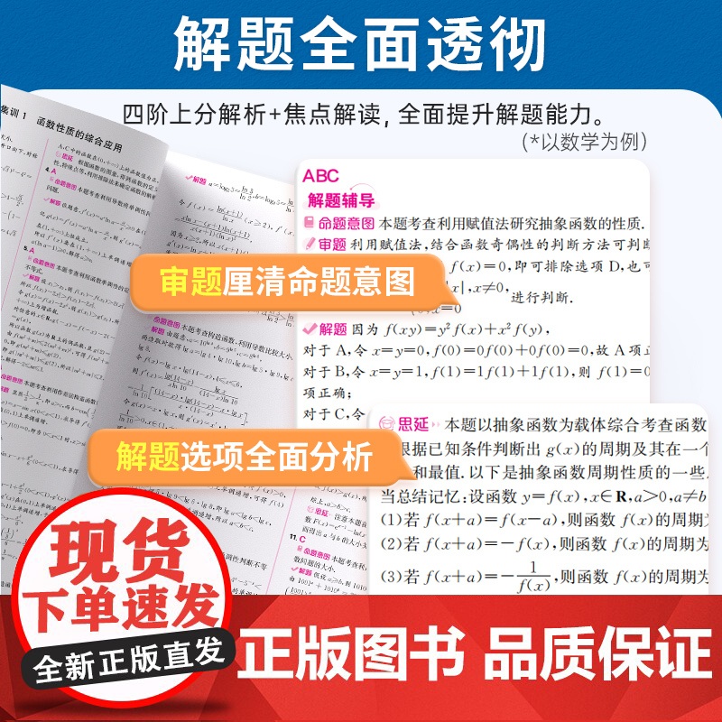 [金太阳教育2025新版] 卷霸·焦点集训语文数学英语物理化学生物政治历史地理 高考考点集训高考一二轮总复习试卷资料高清大图