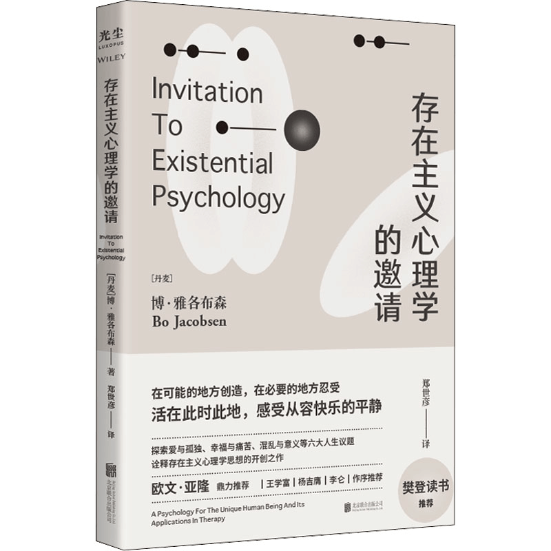 [M]存在主义心理学的邀请-9787559662347图片